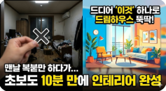 인테리어/라이프